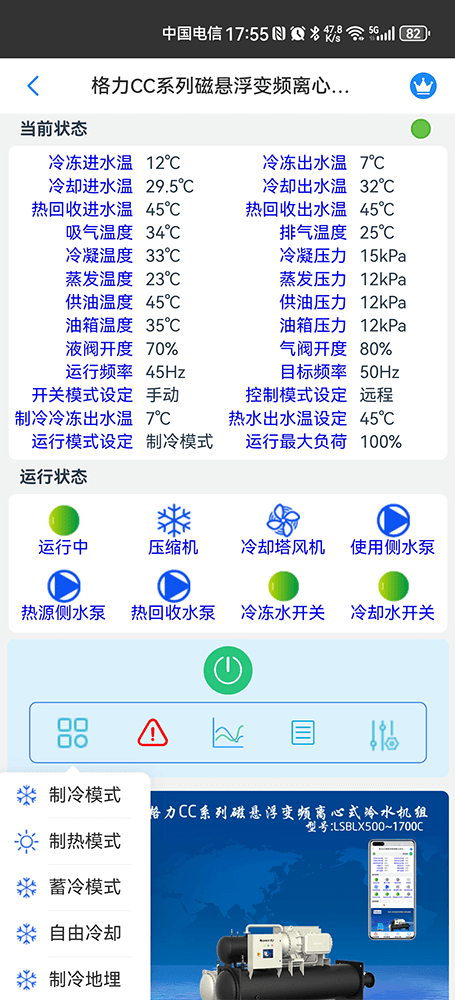 格力离心式冷水机组-格力冷水机远程控制网关-格力冷水机远程控制App-格力冷水机远程控制系统