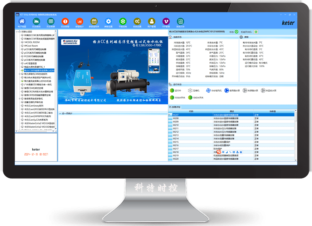 格力离心式冷水机组-格力冷水机远程控制网关-格力冷水机远程控制App-格力冷水机远程控制系统