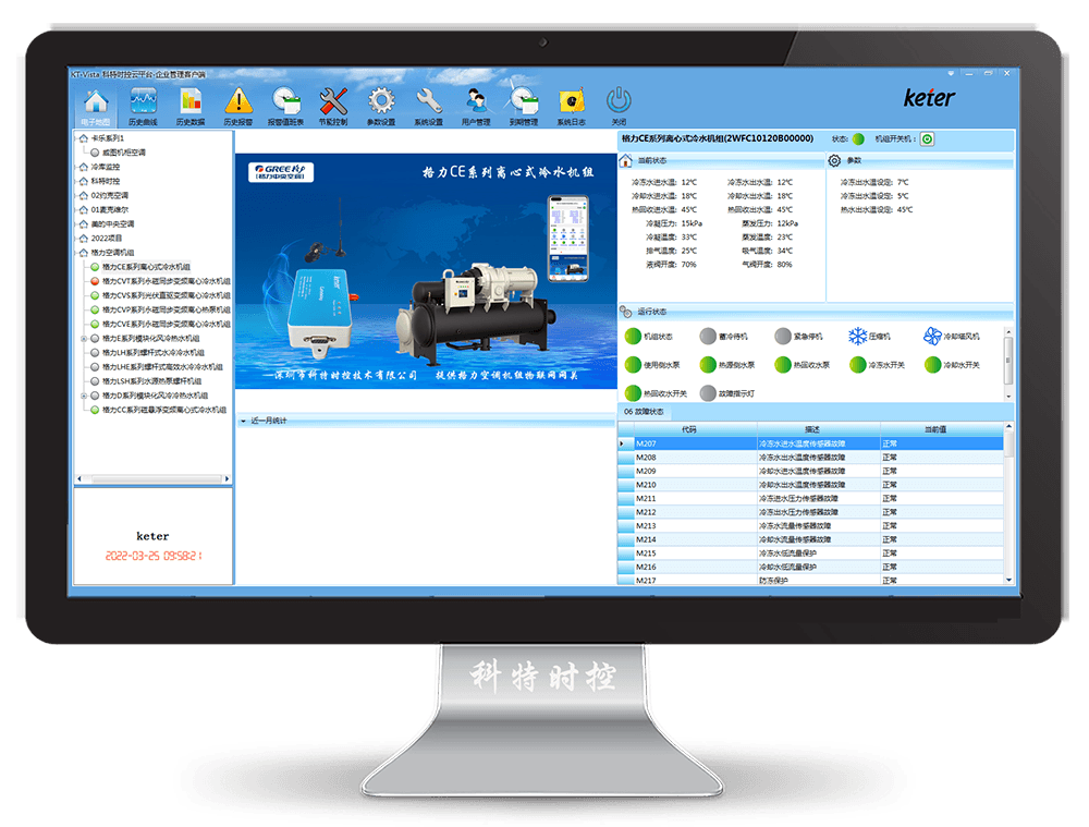 格力空调-格力离心式冷水机组-格力冷水机远程控制网关-格力冷水机远程控制App-格力冷水机远程控制系统