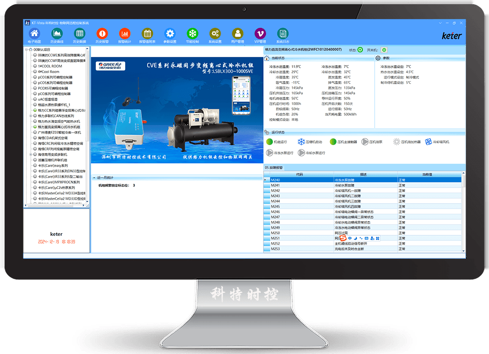 格力空调-格力离心式冷水机组-格力冷水机远程控制网关-格力冷水机远程控制App-格力冷水机远程控制系统