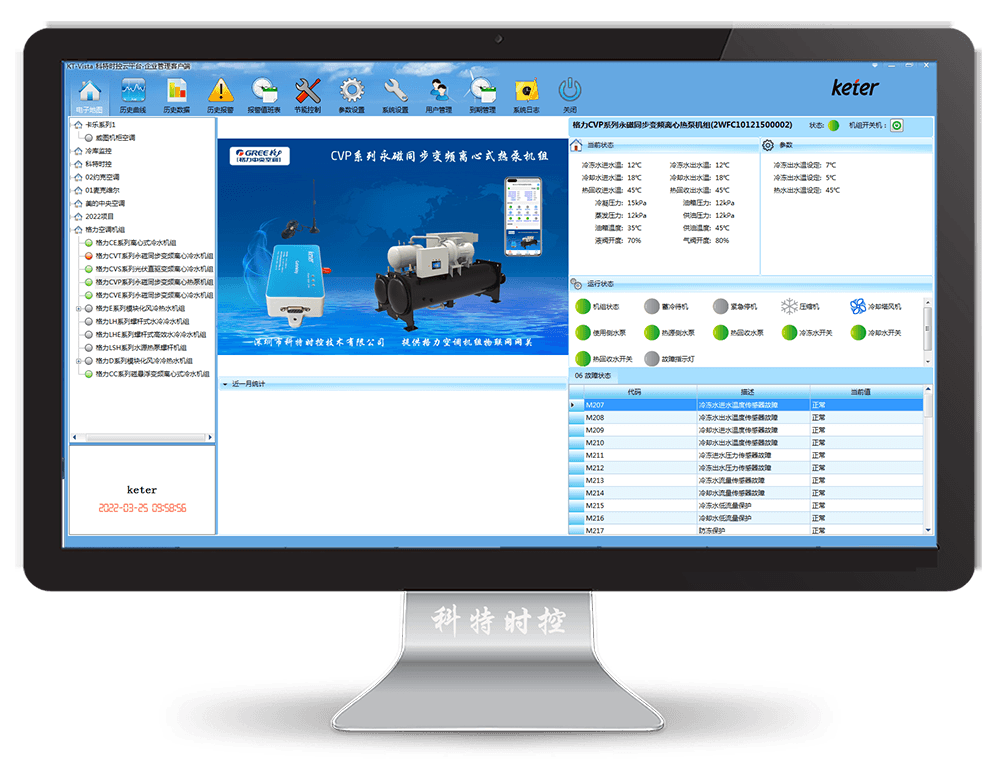 格力空调-格力离心式冷水机组-格力冷水机远程控制网关-格力冷水机远程控制App-格力冷水机远程控制系统