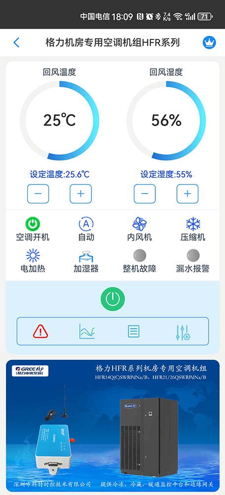 格力机房空调-格力机房空调远程控制网关-格力机房空调远程控制App-格力机房空调远程监控系统