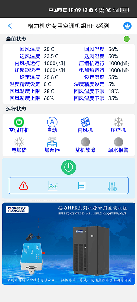 格力机房空调-格力机房空调远程控制网关-格力机房空调远程控制App-格力机房空调远程监控系统
