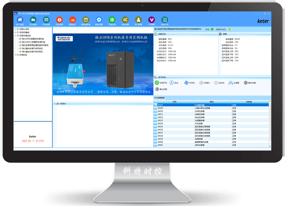 格力机房空调-格力机房空调远程控制网关-格力机房空调手机远程控制App-格力机房空调群控系统