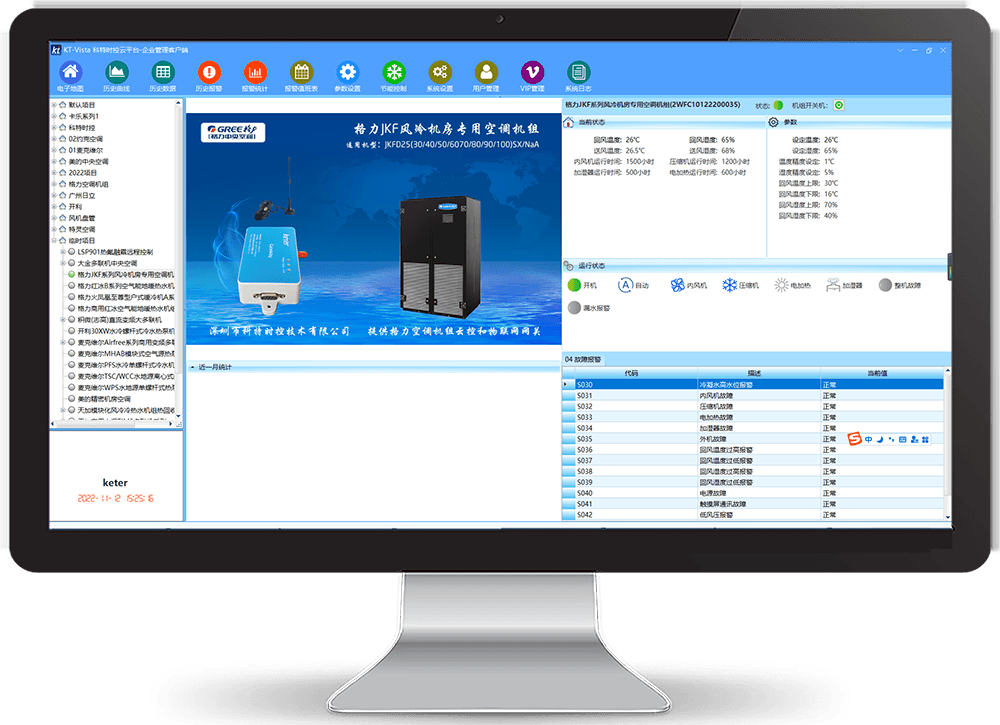 格力机房空调-格力机房空调远程控制网关-格力机房空调远程控制App-格力机房空调远程监控系统