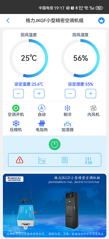 格力精密空调-格力精密空调远程控制网关-格力精密空调远程控制App-格力精密空调远程监控系统
