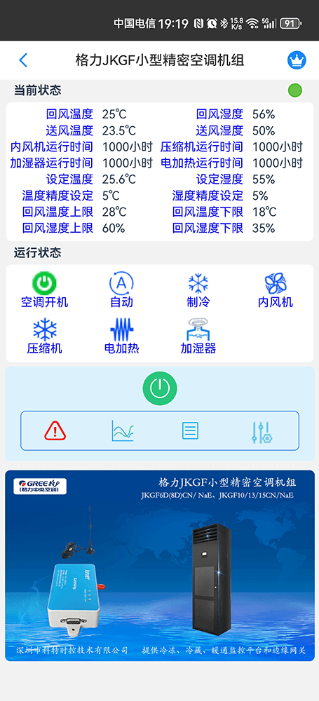空调监控-恒温恒湿空调远程监控物联网网关-恒温恒湿空调远程监控App-恒温恒湿空调远程监控群控系统-科特时控提供