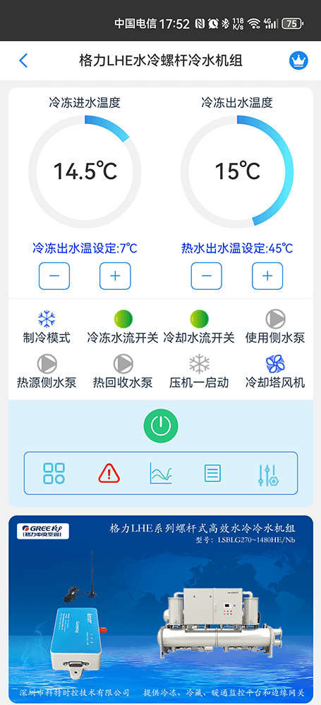 格力空调-格力螺杆机-格力空调远程控制网关-格力空调远程控制App-格力空调远程控制系统