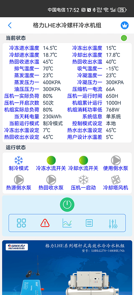 格力空调-格力螺杆机-格力空调远程控制网关-格力空调远程控制App-格力空调远程控制系统