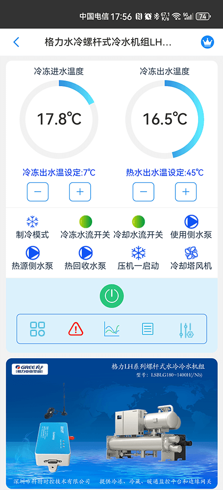 格力空调-格力螺杆机-格力空调远程控制网关-格力空调远程控制App-格力空调远程控制系统