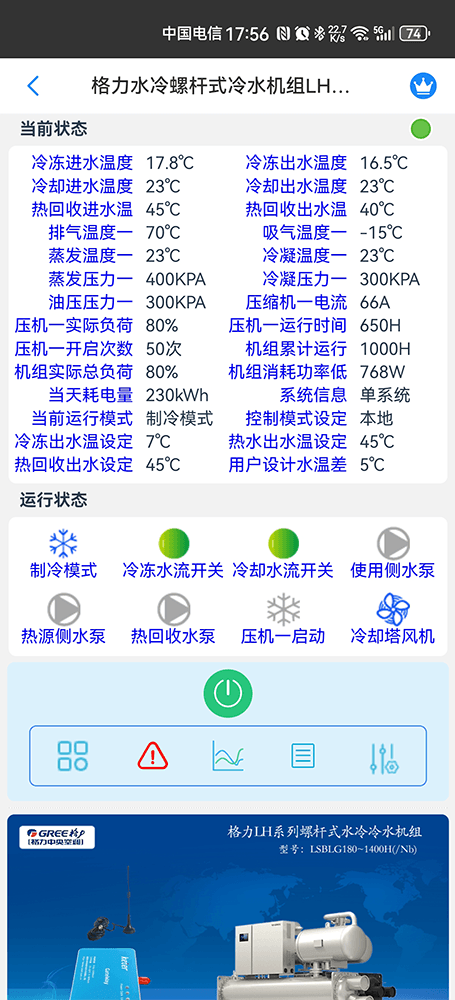 格力空调-格力螺杆机-格力空调远程控制网关-格力空调远程控制App-格力空调远程控制系统