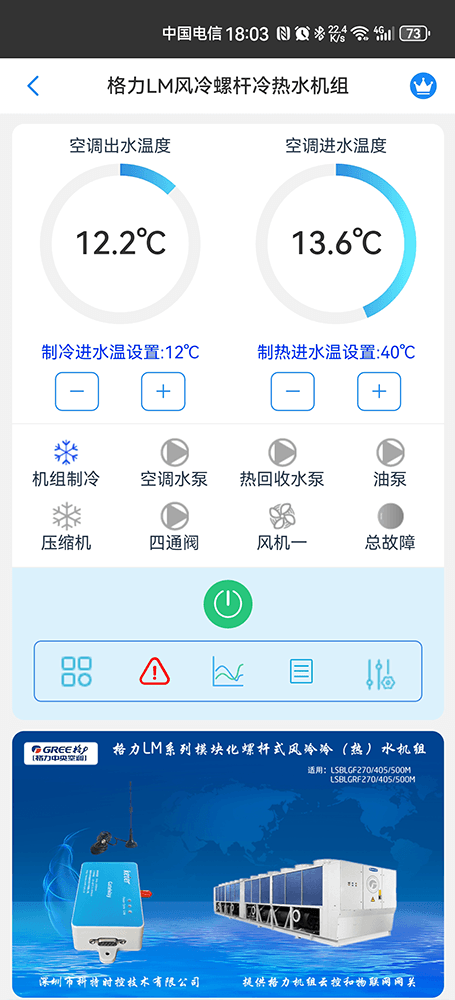 格力空调-格力螺杆机-格力空调远程控制网关-格力空调远程控制App-格力空调远程控制系统