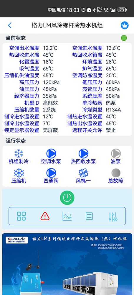 格力空调-格力螺杆机-格力空调远程控制网关-格力空调远程控制App-格力空调远程控制系统