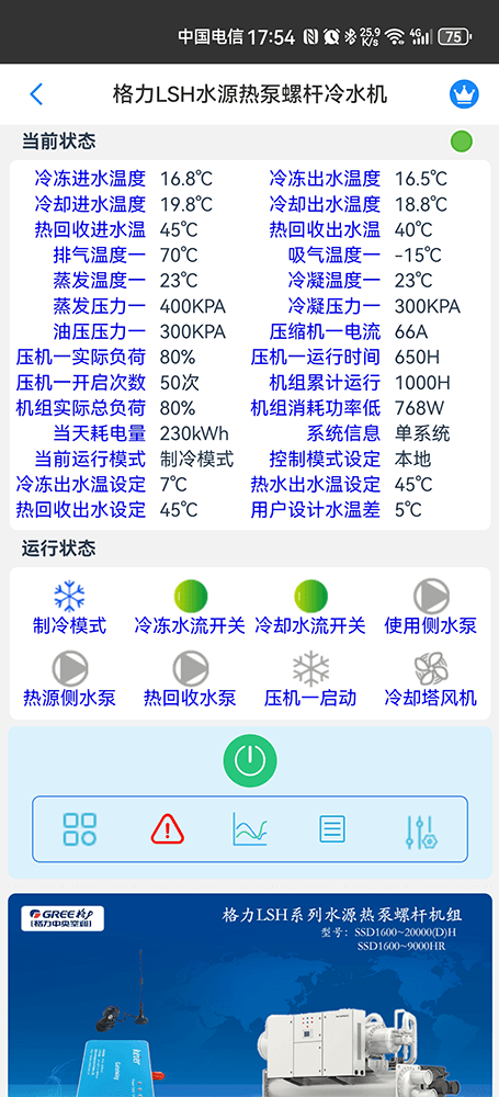 格力空调-格力螺杆机-格力空调远程控制网关-格力空调远程控制App-格力空调远程控制系统