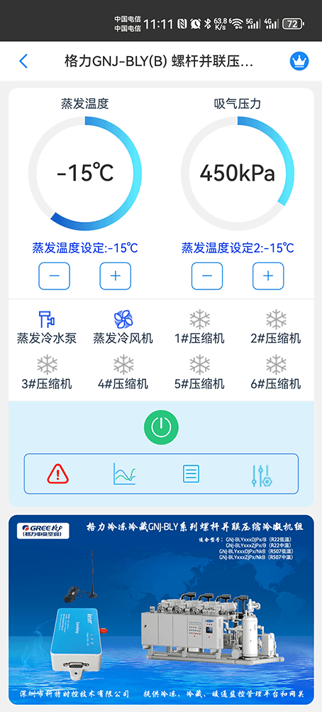 格力冷冻冷藏并联机组-格力空调远程控制网关-格力空调手机远程控制App-格力空调群控系统