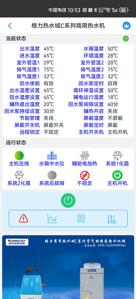 格力空调-格力热水机-格力热水机远程控制网关-格力热水机远程控制App-格力热水机远程控制系统