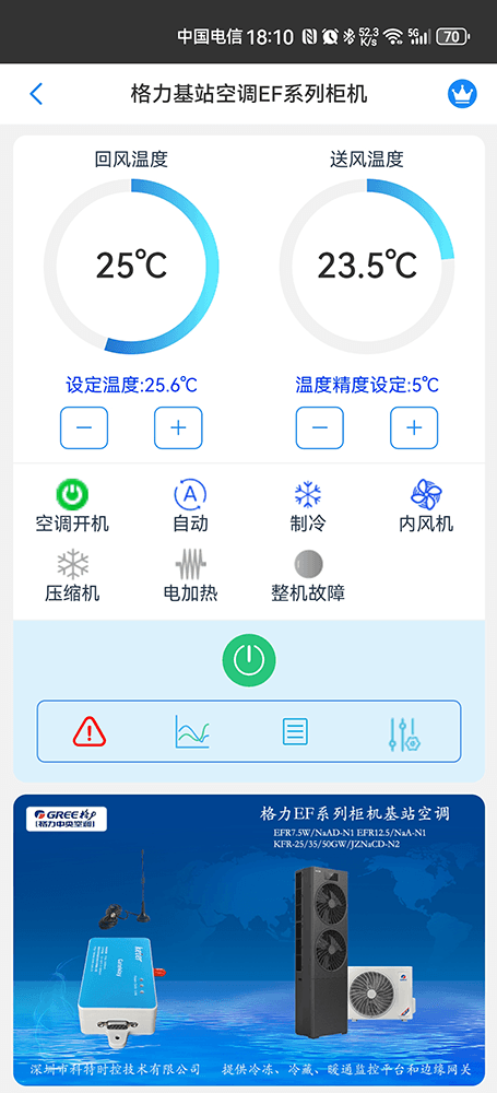 格力基站空调-格力基站空调远程控制网关-格力基站空调远程控制App-格力基站空调远程监控系统