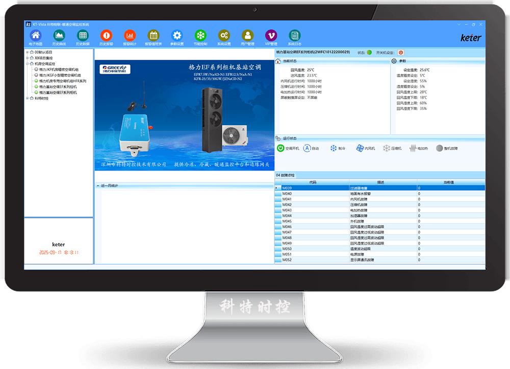 格力基站空调-格力基站空调远程控制网关-格力基站空调手机远程控制App-格力基站空调群控系统