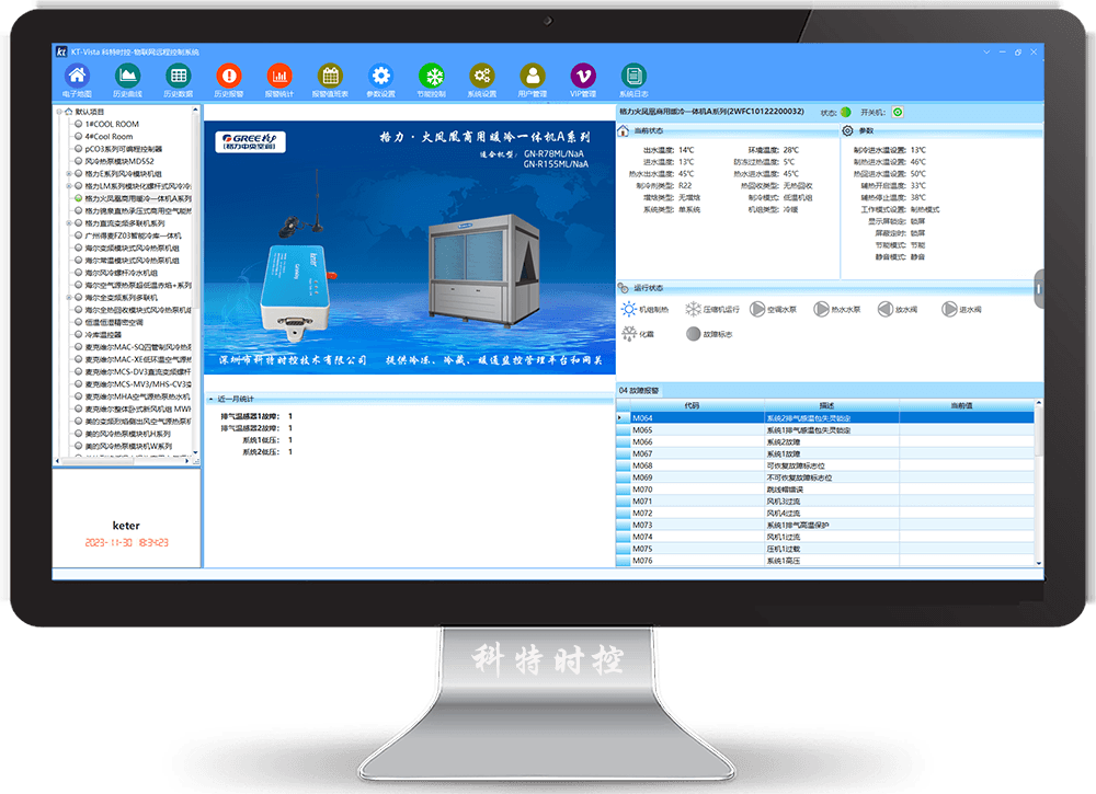 格力商用冷暖一体机-格力空调远程控网关-格力空调手机远程控制App-格力空调群控系统