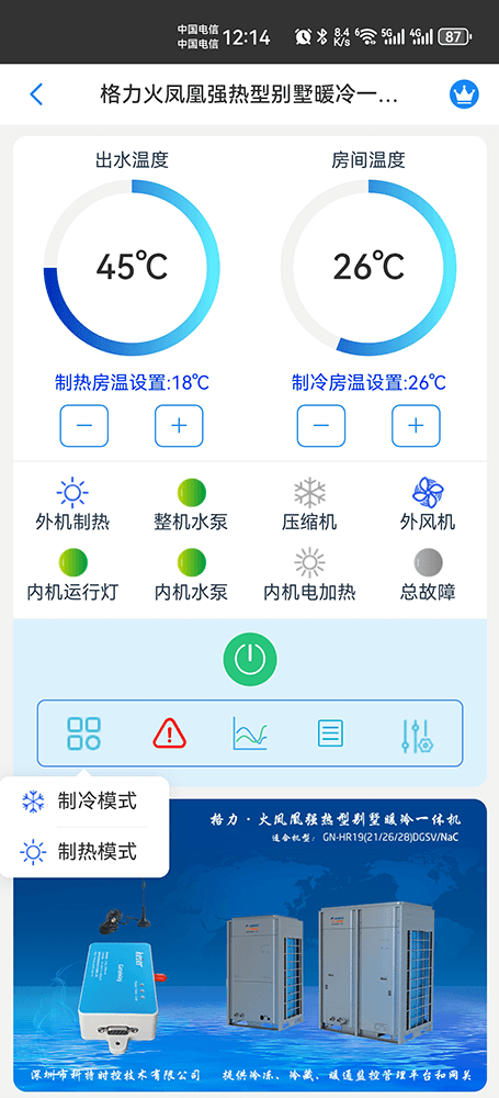 格力空气能户式冷暖一体机-格力空调远程控制网关-格力空调手机远程控制App-格力空调群控系统