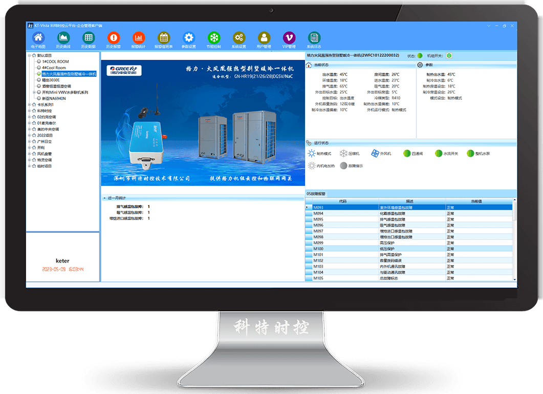 格力空气能户式冷暖一体机-格力空调远程控制网关-格力空调手机远程控制App-格力空调群控系统