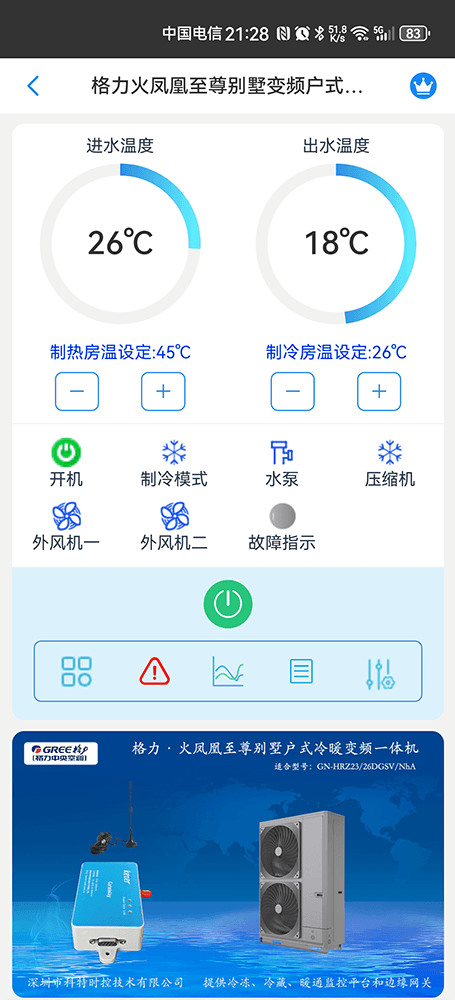 格力空气能户式冷暖一体机-格力空调远程控制网关-格力空调远程控制App-格力空调远程监控系统