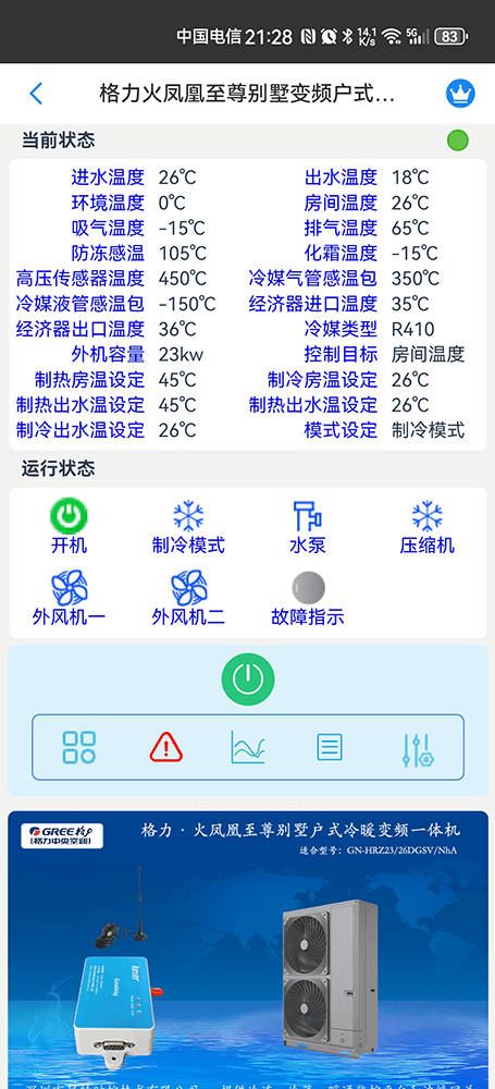 格力空气能户式冷暖一体机-格力空调远程控制网关-格力空调手机远程控制App-格力空调群控系统