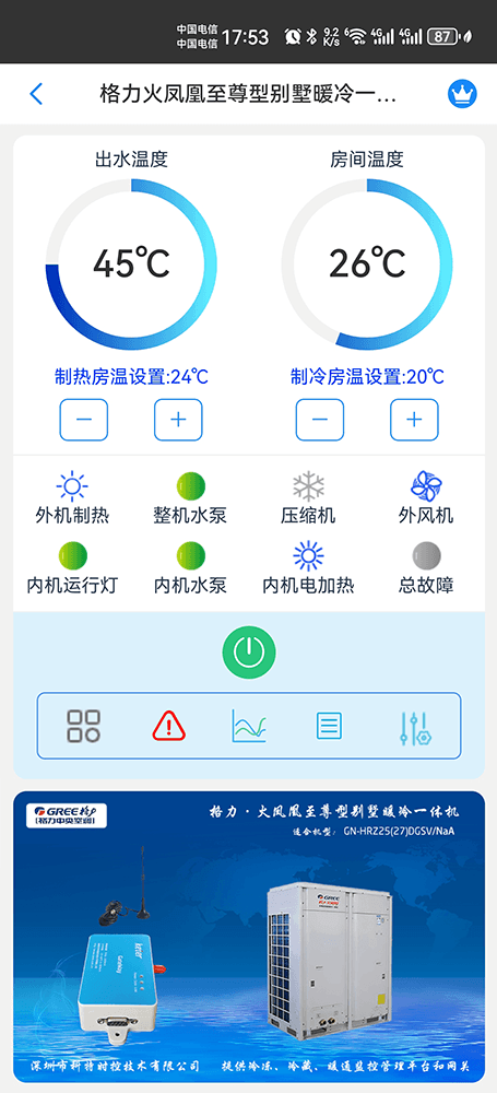 格力空气能户式冷暖一体机-格力空调远程控制网关-格力空调远程控制App-格力空调远程监控系统
