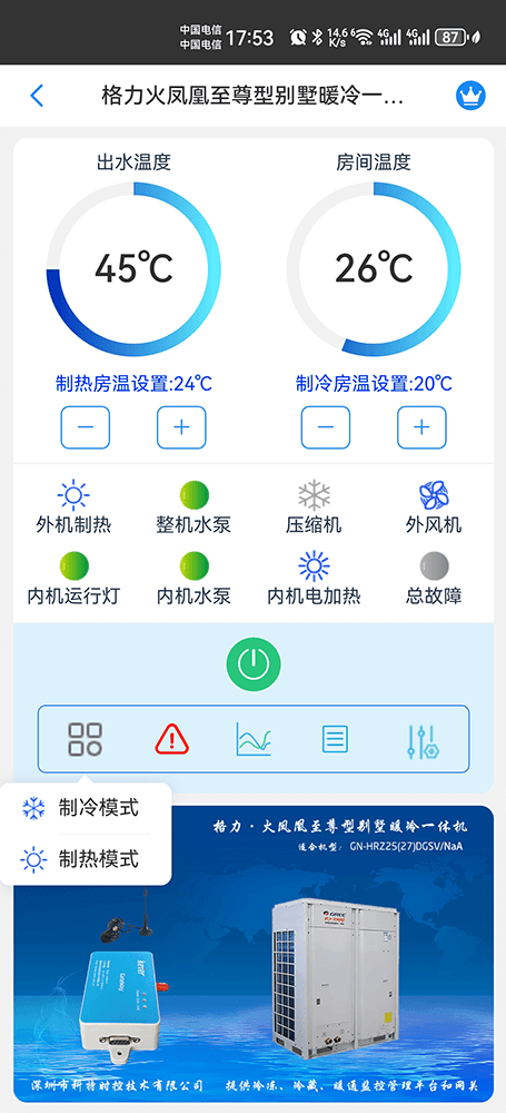 格力空气能户式冷暖一体机-格力空调远程控制网关-格力空调手机远程控制App-格力空调群控系统