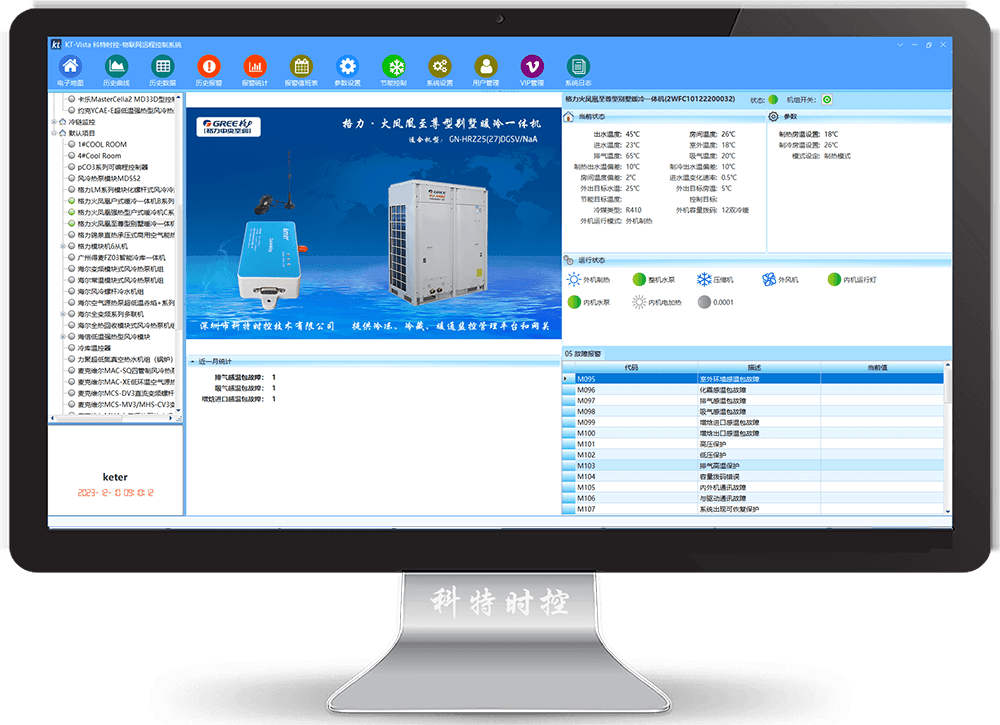 格力空气能户式冷暖一体机-格力空调远程控制网关-格力空调远程控制App-格力空调远程监控系统