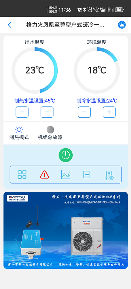 格力空气能户式冷暖一体机-格力空调远程控制网关-格力空调远程控制App-格力空调远程监控系统