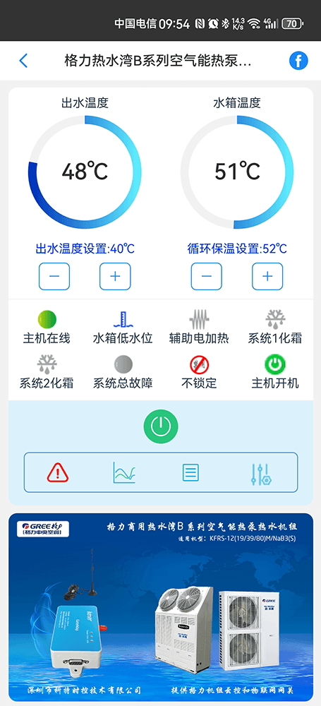 格力空调-格力热水机-格力热水机远程控制网关-格力热水机远程控制App-格力热水机远程控制系统