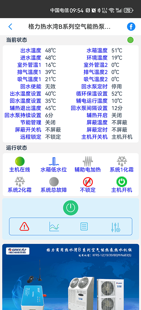 格力空调-格力热水机-格力热水机远程控制网关-格力热水机远程控制App-格力热水机远程控制系统