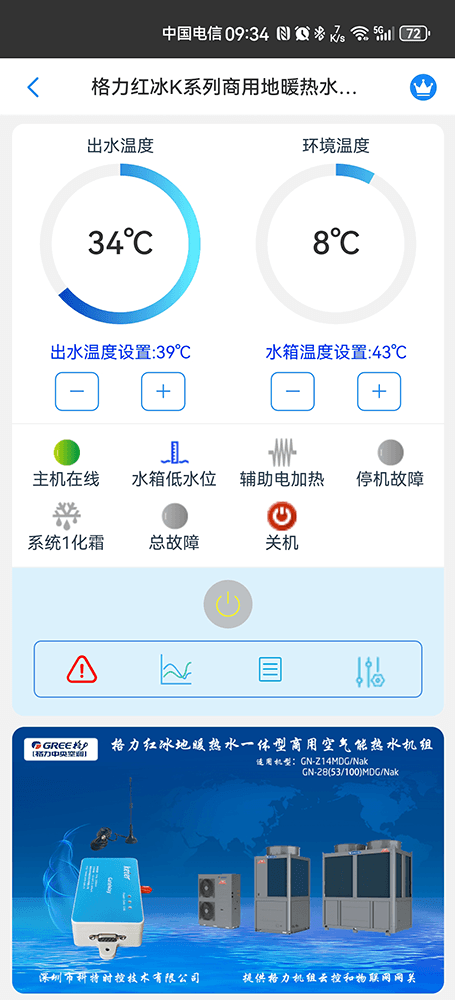 格力空调-格力热水机-格力热水机远程控制网关-格力热水机远程控制App-格力热水机远程控制系统