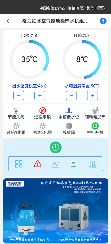 格力空调-格力热水机-格力热水机远程控制网关-格力热水机远程控制App-格力热水机远程控制系统