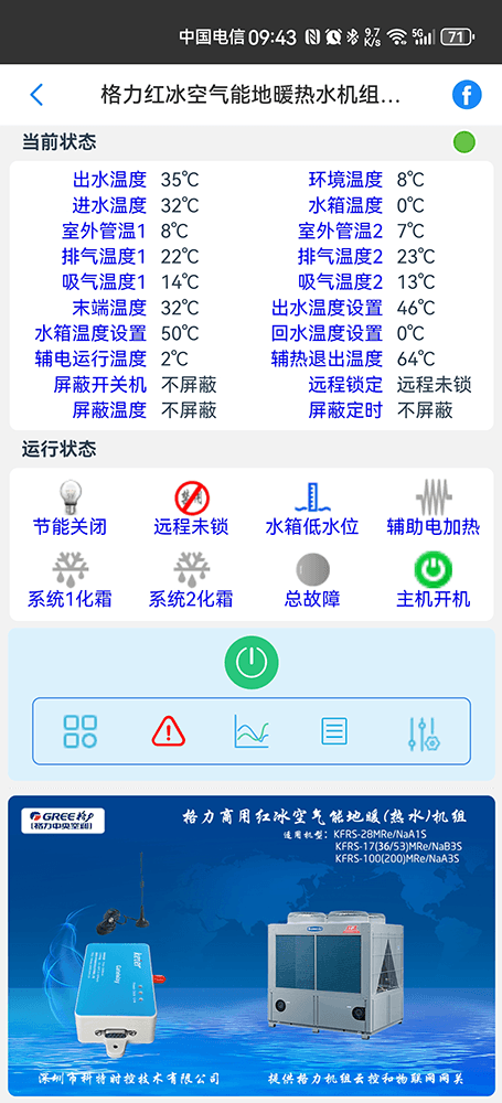 格力空调-格力热水机-格力热水机远程控制网关-格力热水机远程控制App-格力热水机远程控制系统