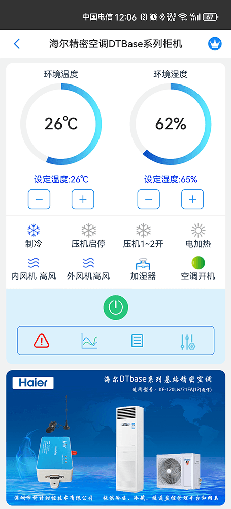 海尔基站机房精密空调远程控制-海尔基站机房精密空调远程控制App-海尔基站机房精密空调远程控制网关-海尔基站机房精密空调远程控制系统-海尔空调远程控制-科特时控提供