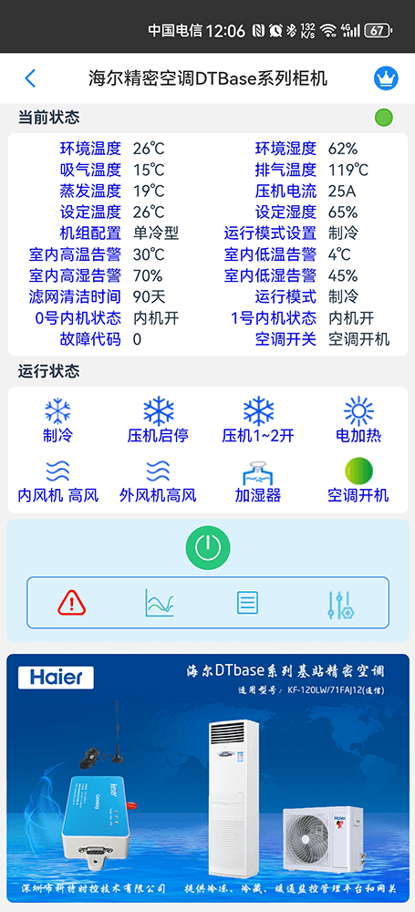 海尔基站机房精密空调远程控制-海尔基站机房精密空调远程控制App-海尔基站机房精密空调远程控制网关-海尔基站机房精密空调远程控制系统-海尔空调远程控制-科特时控提供