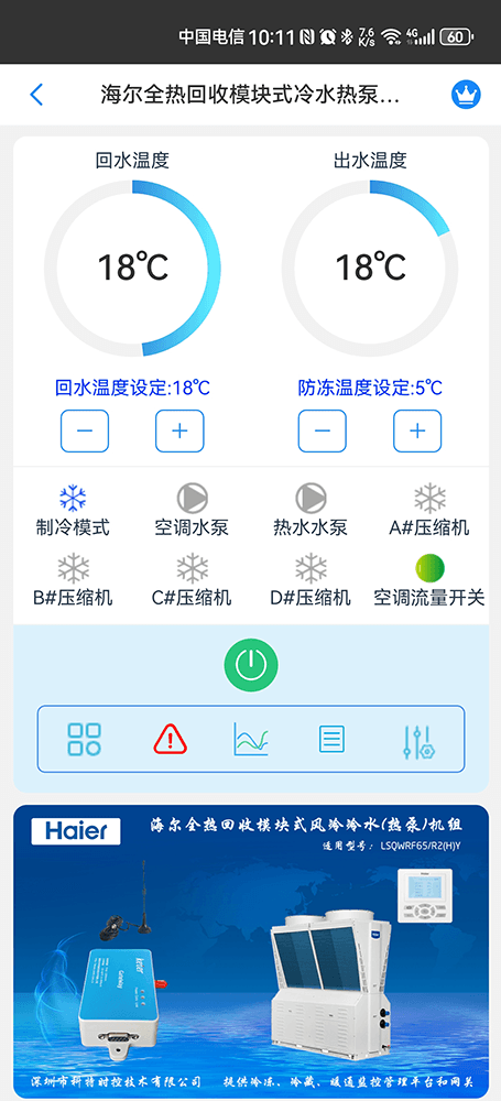 海尔空调-海尔风冷模块机组-海尔模块式风冷冷水热泵机组-海尔全热回收模块式风冷热泵机组-海尔风冷模块机APP远程控制-海尔空调节能控制