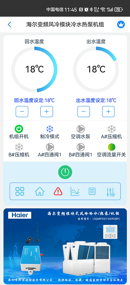 海尔空调-海尔风冷模块机组-海尔模块式风冷冷水热泵机组-海尔变频模块式风冷冷水热泵机组-海尔风冷模块机APP远程控制-海尔空调节能控制