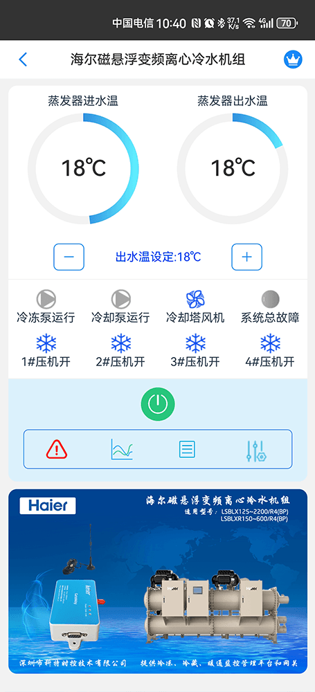 海尔磁悬浮离心式冷水机组远程控制-海尔磁悬浮离心式冷水机组远程控制App-海尔磁悬浮离心式冷水机组远程控制网关-海尔磁悬浮离心式冷水机组远程控制系统-海尔空调远程控制-科特时控提供