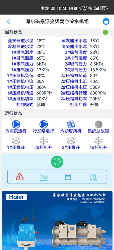 海尔磁悬浮离心式冷水机组远程控制-海尔磁悬浮离心式冷水机组远程控制App-海尔磁悬浮离心式冷水机组远程控制网关-海尔磁悬浮离心式冷水机组远程控制系统-海尔空调远程控制-科特时控提供