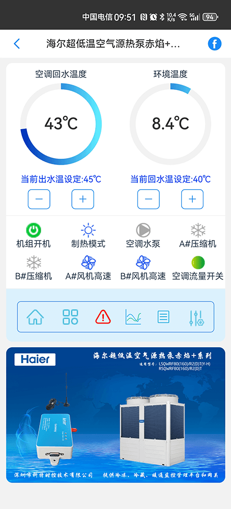 海尔空调-海尔风冷模块机组-海尔模块式风冷冷水热泵机组-海尔全热回收模块式风冷热泵机组-海尔风冷模块机APP远程控制-海尔空调节能控制