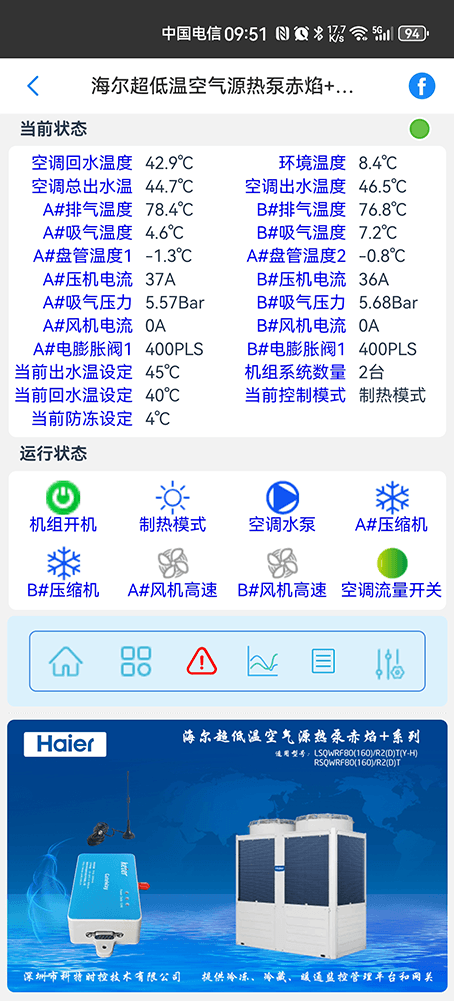 海尔空调-海尔风冷模块机组-海尔模块式风冷冷水热泵机组-海尔全热回收模块式风冷热泵机组-海尔风冷模块机APP远程控制-海尔空调节能控制