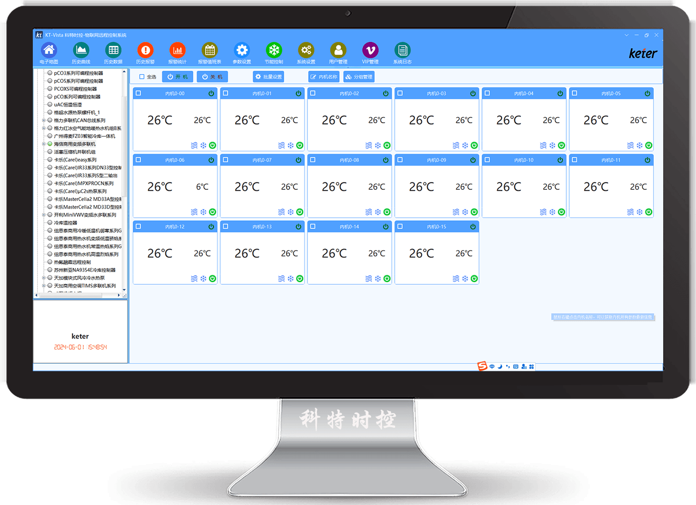 海信空调远程控制-海信多联机空调远程控制物联网网关-海信多联机空调远程控制App-海信多联机空调远程控制群控系统-科特时控提供