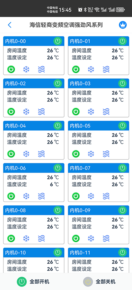 海信空调-海信中央空调-海信商用变频空调强劲风系列-海信多联机空调远程控制手机APP网关-海信多联机空调远程控制