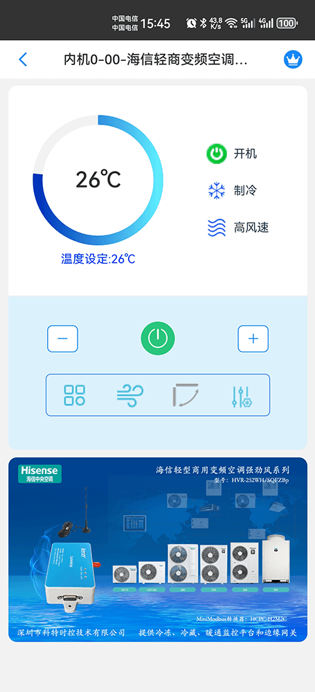 海信空调-海信中央空调-海信商用变频空调强劲风系列-海信多联机空调远程控制手机APP网关-海信多联机空调远程控制