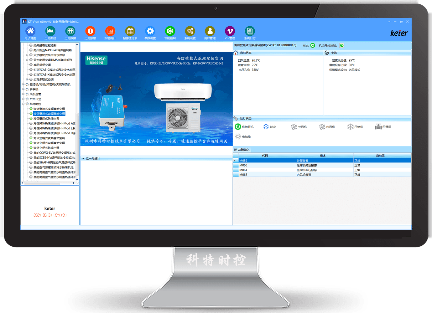 海信空调-海信定频基站空调-海信精密空调-海信机房空调-海信恒温恒湿空调-海信壁挂式定频基站空调物联网远程手机控制网关-海信精密空调远程控制