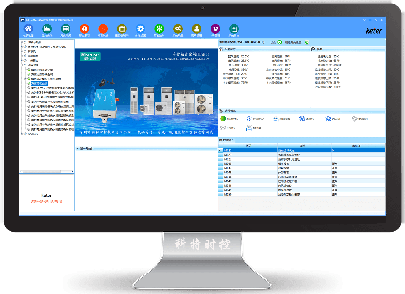 海信空调远程控制-海信精密空调远程控制物联网网关-海信精密空调远程控制App-海信精密空调远程控制群控系统-科特时控提供