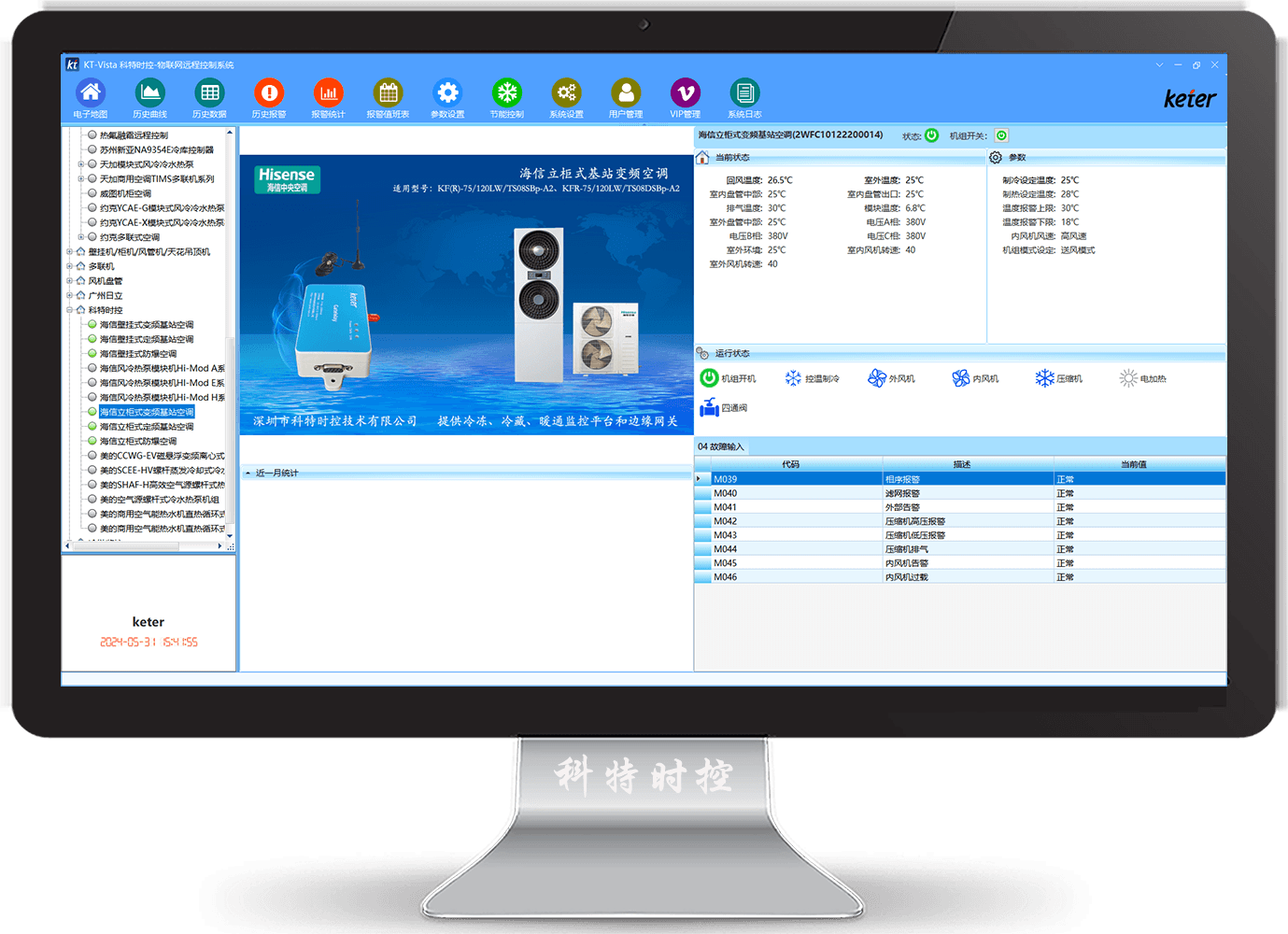 海信空调-海信变频基站空调-海信精密空调-海信机房空调-海信恒温恒湿空调-海信壁挂式变频基站空调物联网远程手机控制网关-海信精密空调远程控制